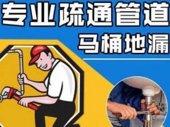 凯里下水道疏通攻略：生活小贴士